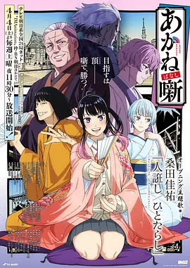 漫画改编动漫纸鸢少年剧照